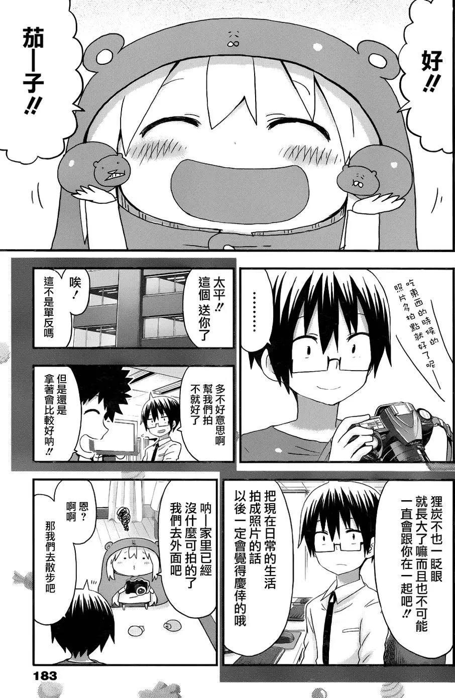 《我家有个鱼干妹》第114回 第7页