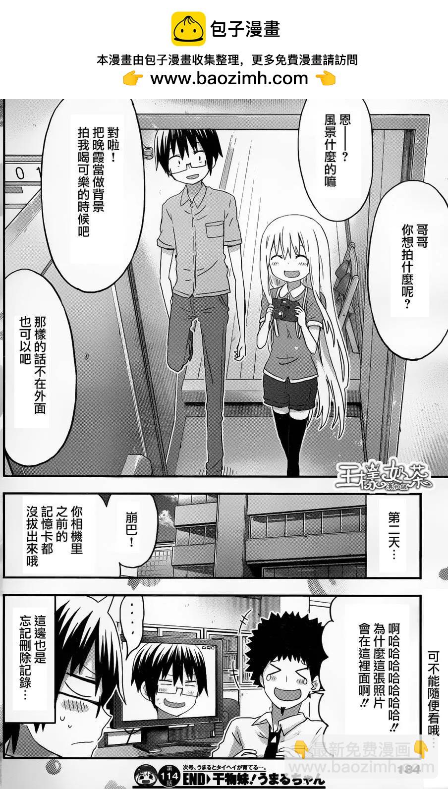 《我家有个鱼干妹》第114回 第8页