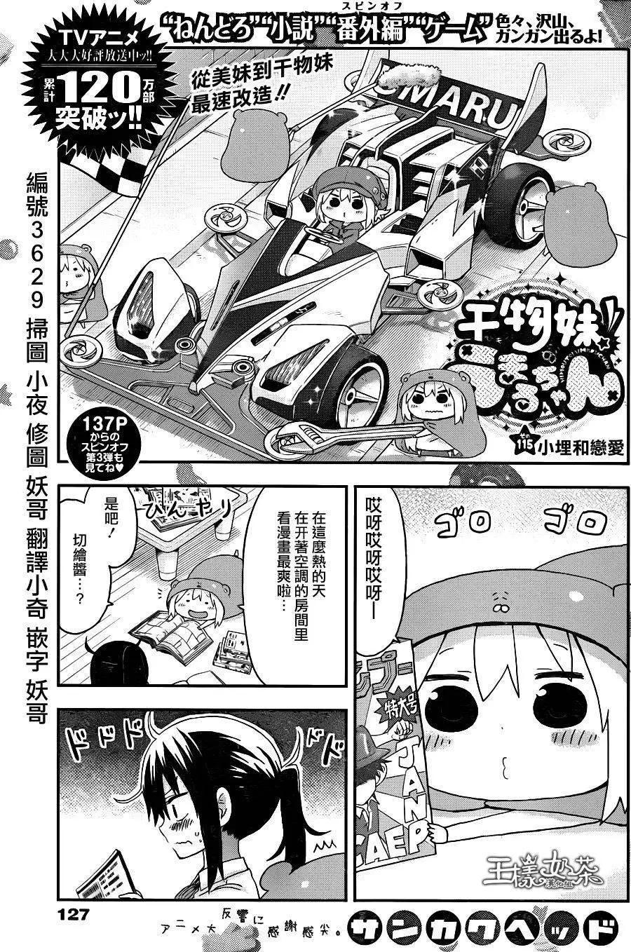 《我家有个鱼干妹》第115回 第1页