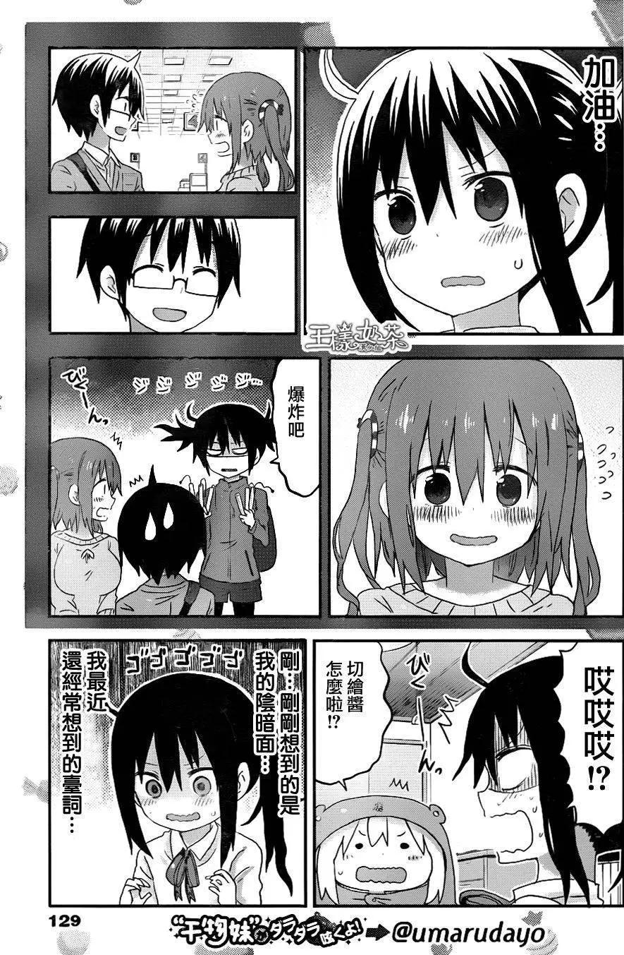 《我家有个鱼干妹》第115回 第3页