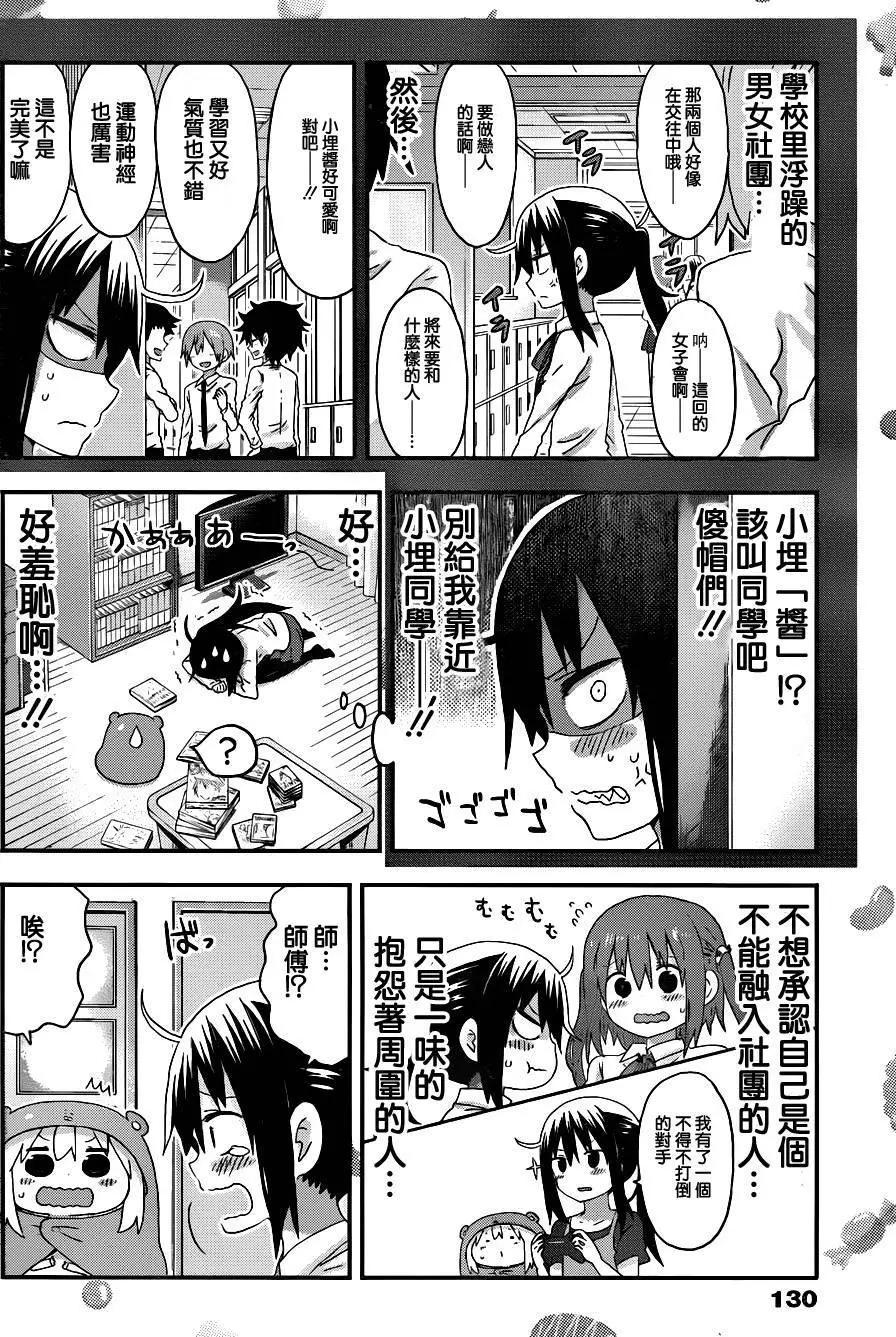 《我家有个鱼干妹》第115回 第4页