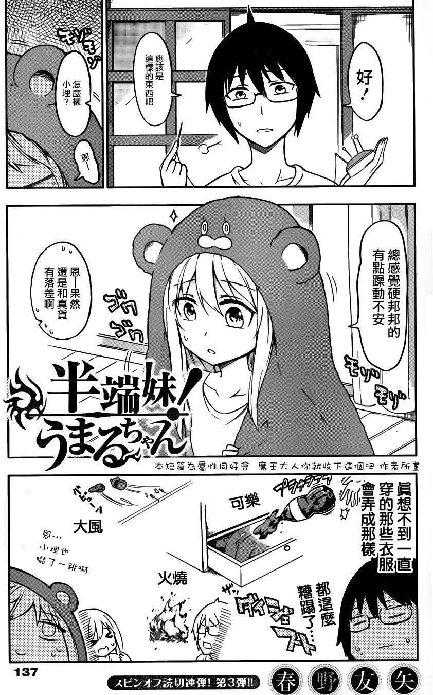 《我家有个鱼干妹》第115回 第9页