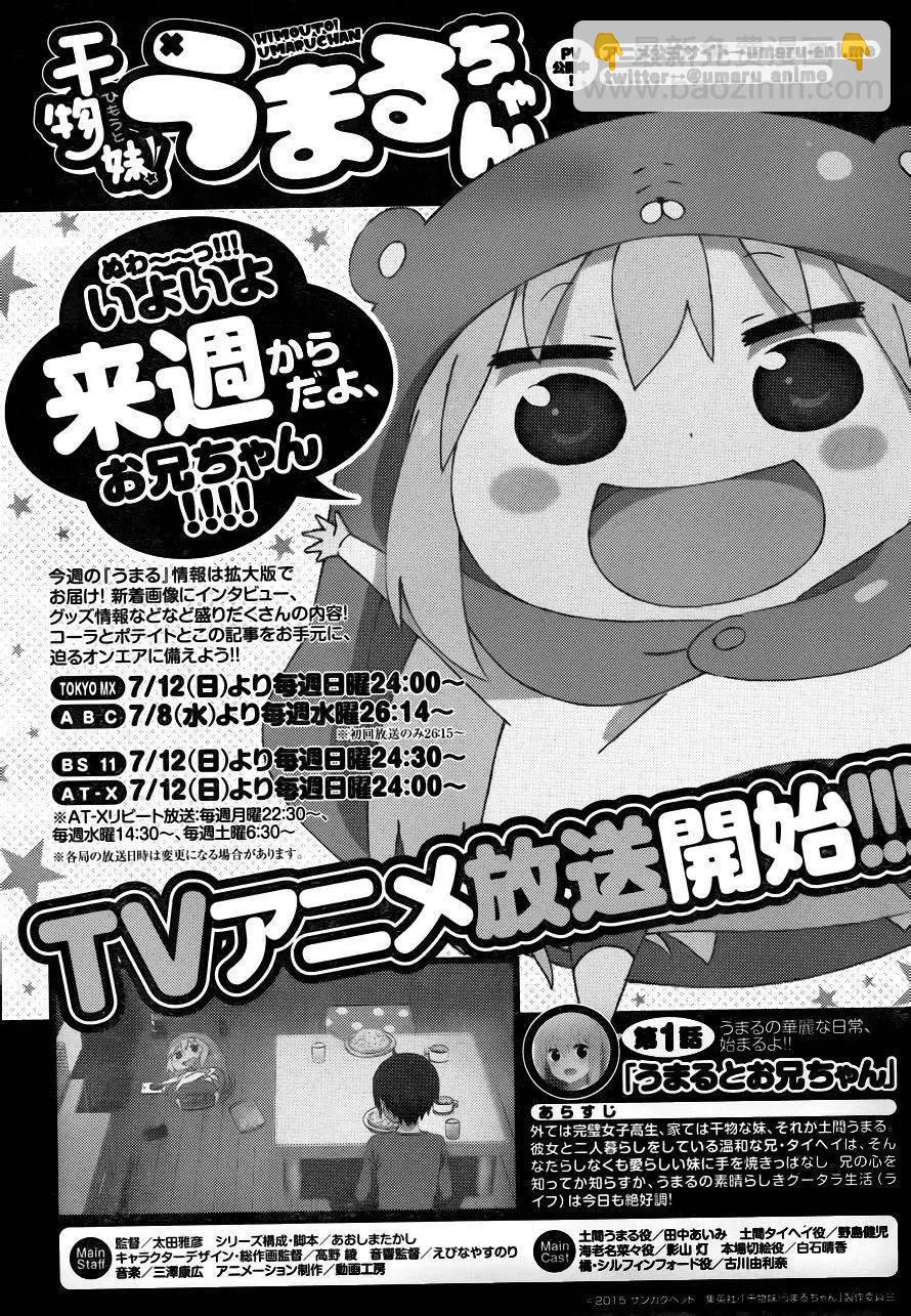 《我家有个鱼干妹》第113回 第12页