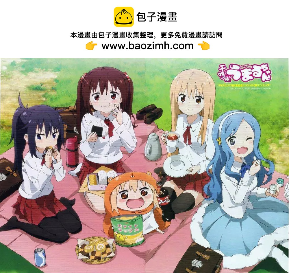《我家有个鱼干妹》第113回 第2页