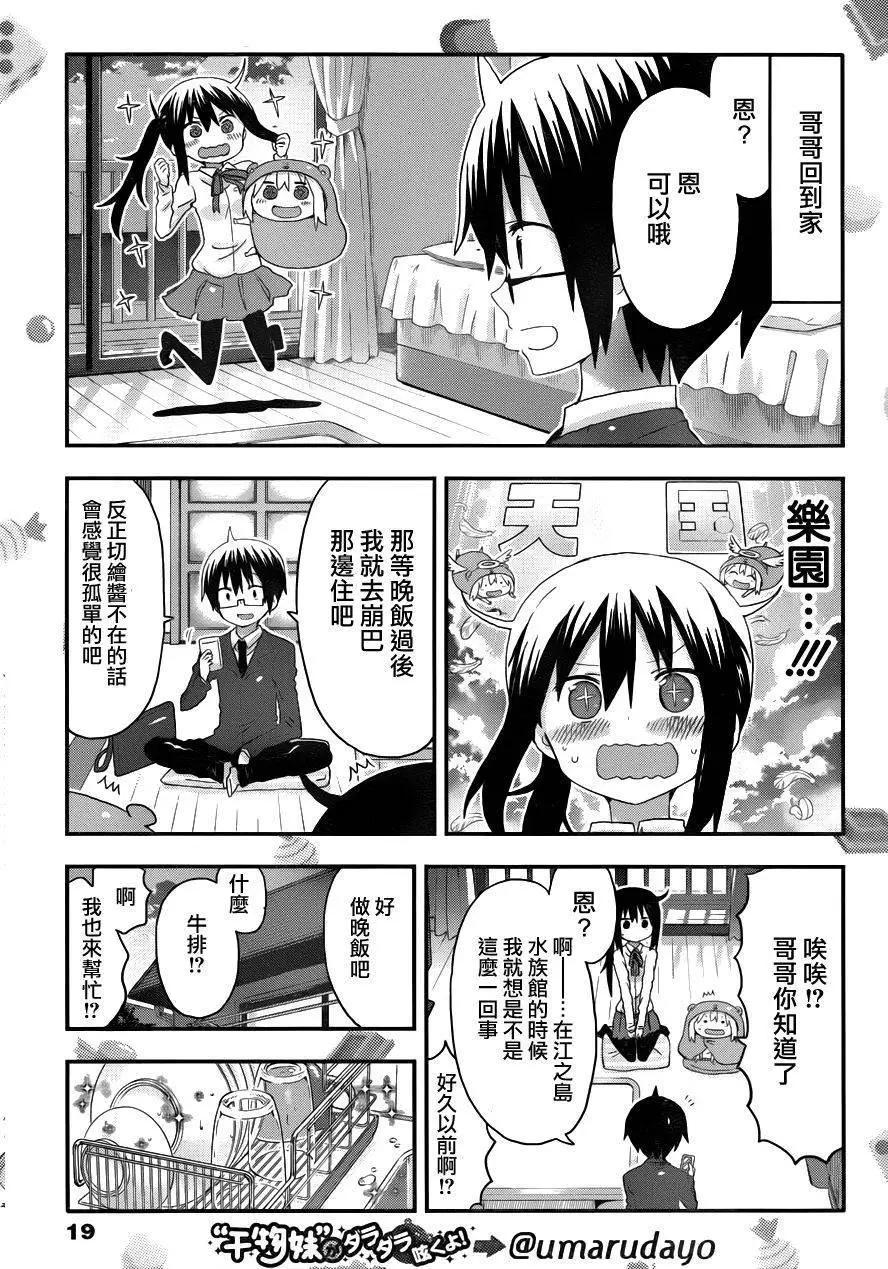 《我家有个鱼干妹》第113回 第6页