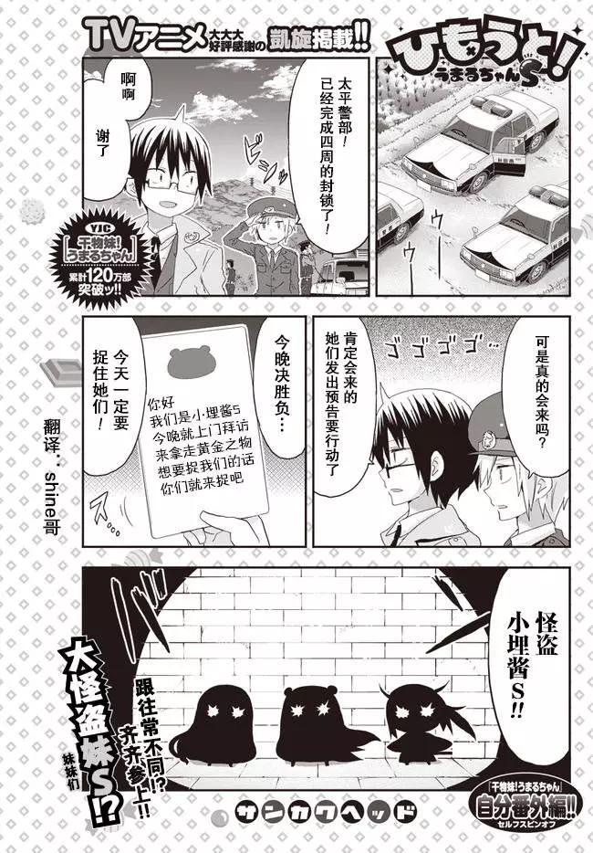 《我家有个鱼干妹》平行世界奇迹跳跃出张版 第07回 第1页