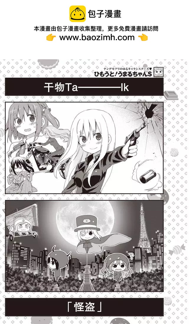 《我家有个鱼干妹》平行世界奇迹跳跃出张版 第07回 第2页