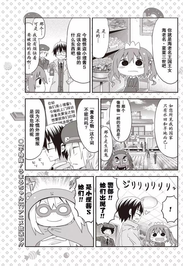 《我家有个鱼干妹》平行世界奇迹跳跃出张版 第07回 第3页