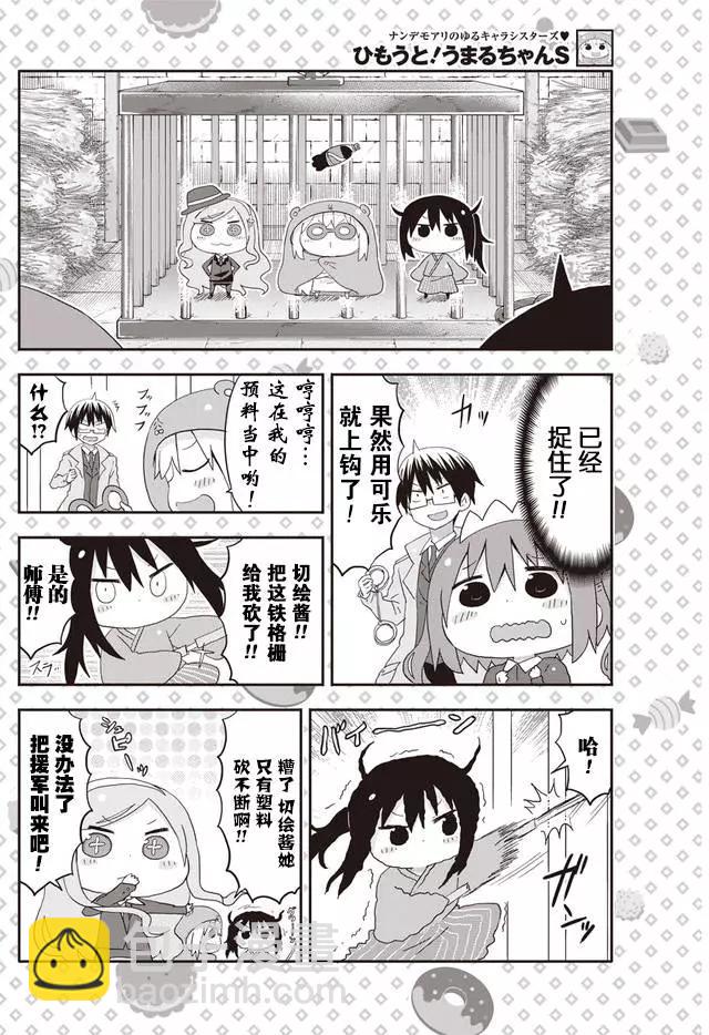 《我家有个鱼干妹》平行世界奇迹跳跃出张版 第07回 第4页
