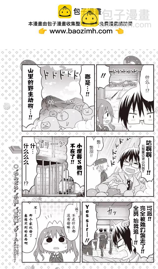 《我家有个鱼干妹》平行世界奇迹跳跃出张版 第07回 第5页