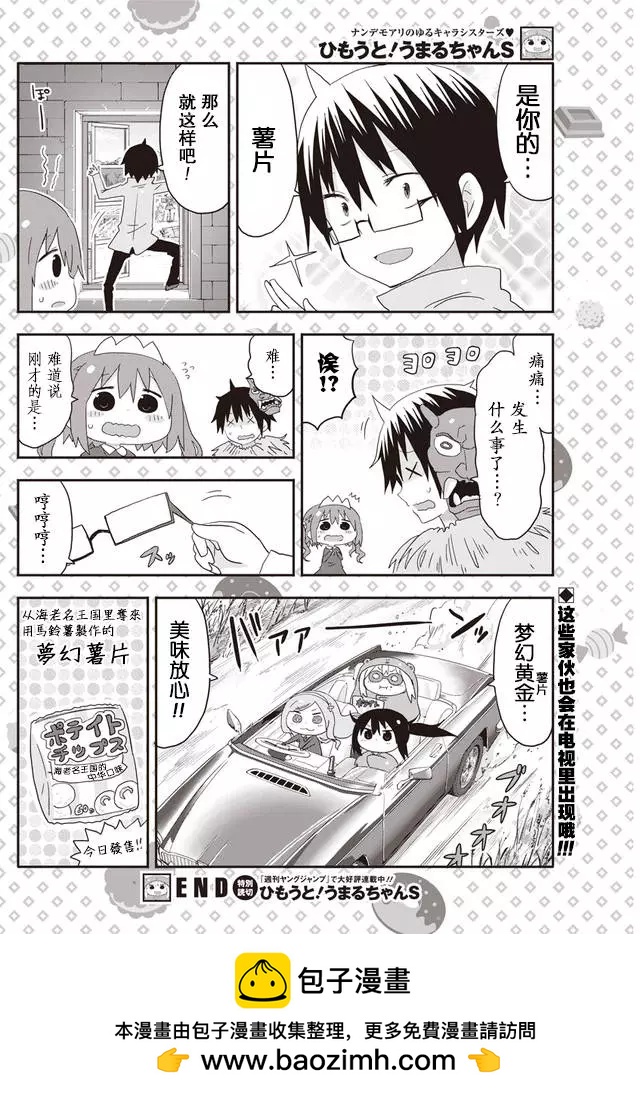 《我家有个鱼干妹》平行世界奇迹跳跃出张版 第07回 第6页