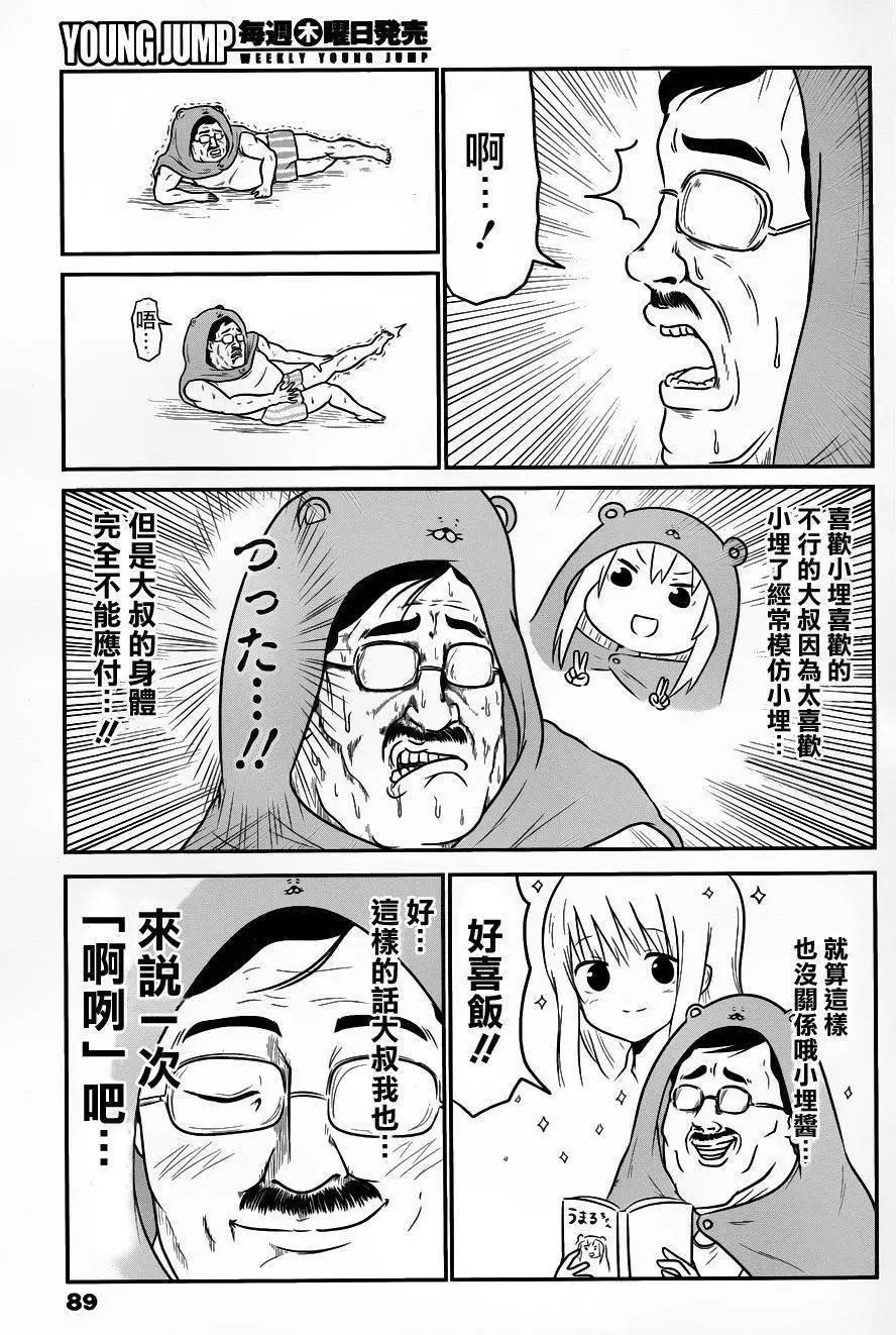 《我家有个鱼干妹》第117回 第11页