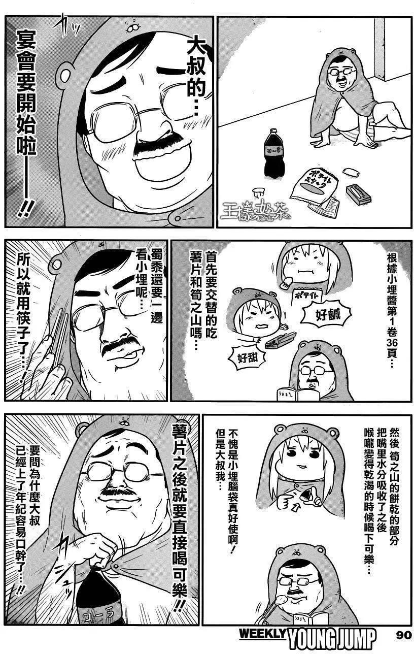 《我家有个鱼干妹》第117回 第12页