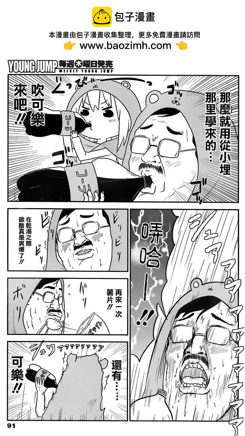 《我家有个鱼干妹》第117回 第13页