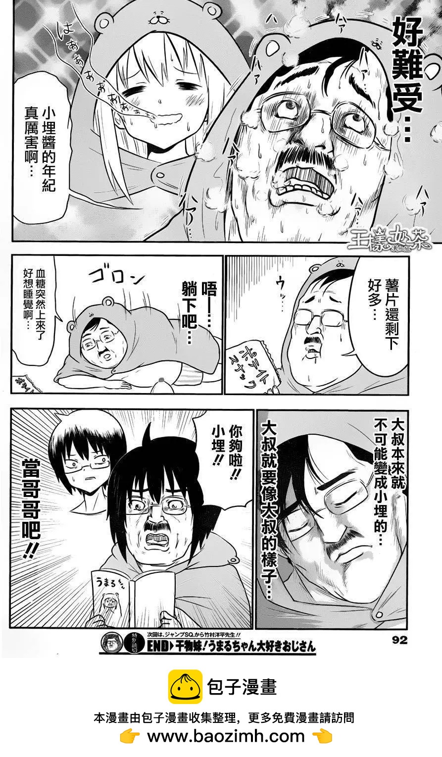 《我家有个鱼干妹》第117回 第14页