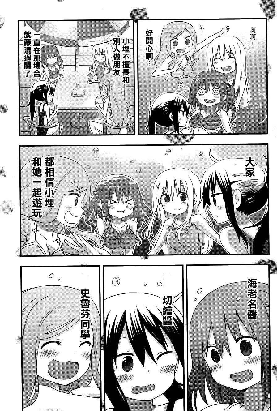 《我家有个鱼干妹》第117回 第7页