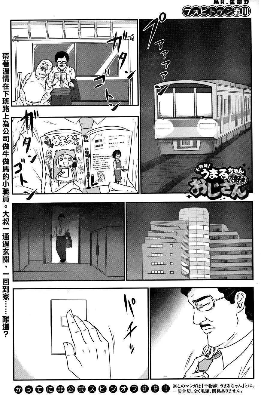 《我家有个鱼干妹》第117回 第9页