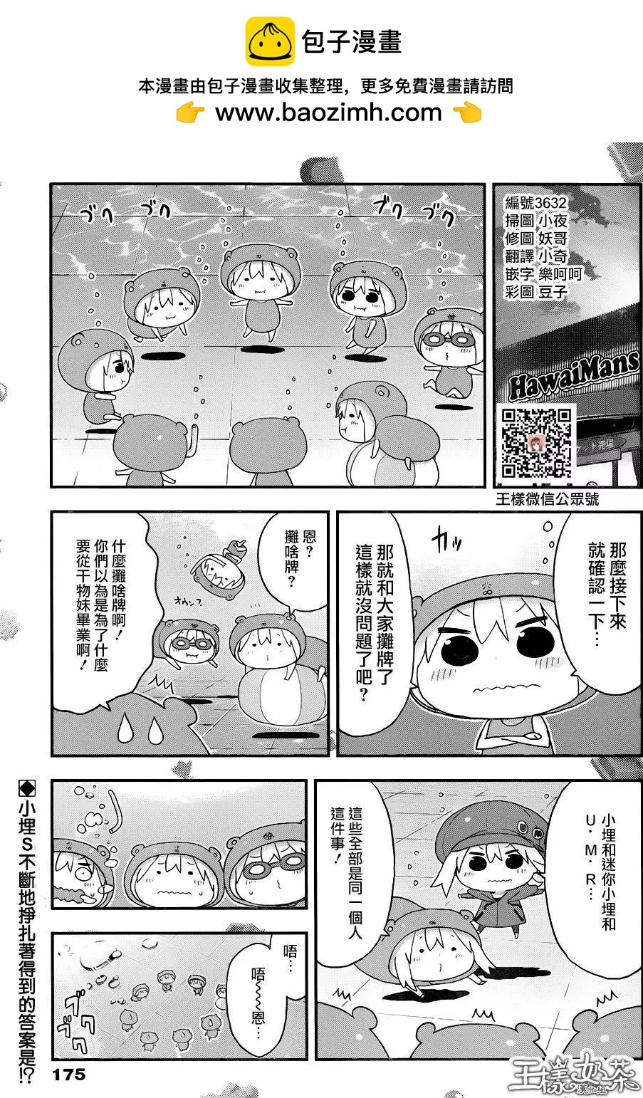 《我家有个鱼干妹》第118回 第2页