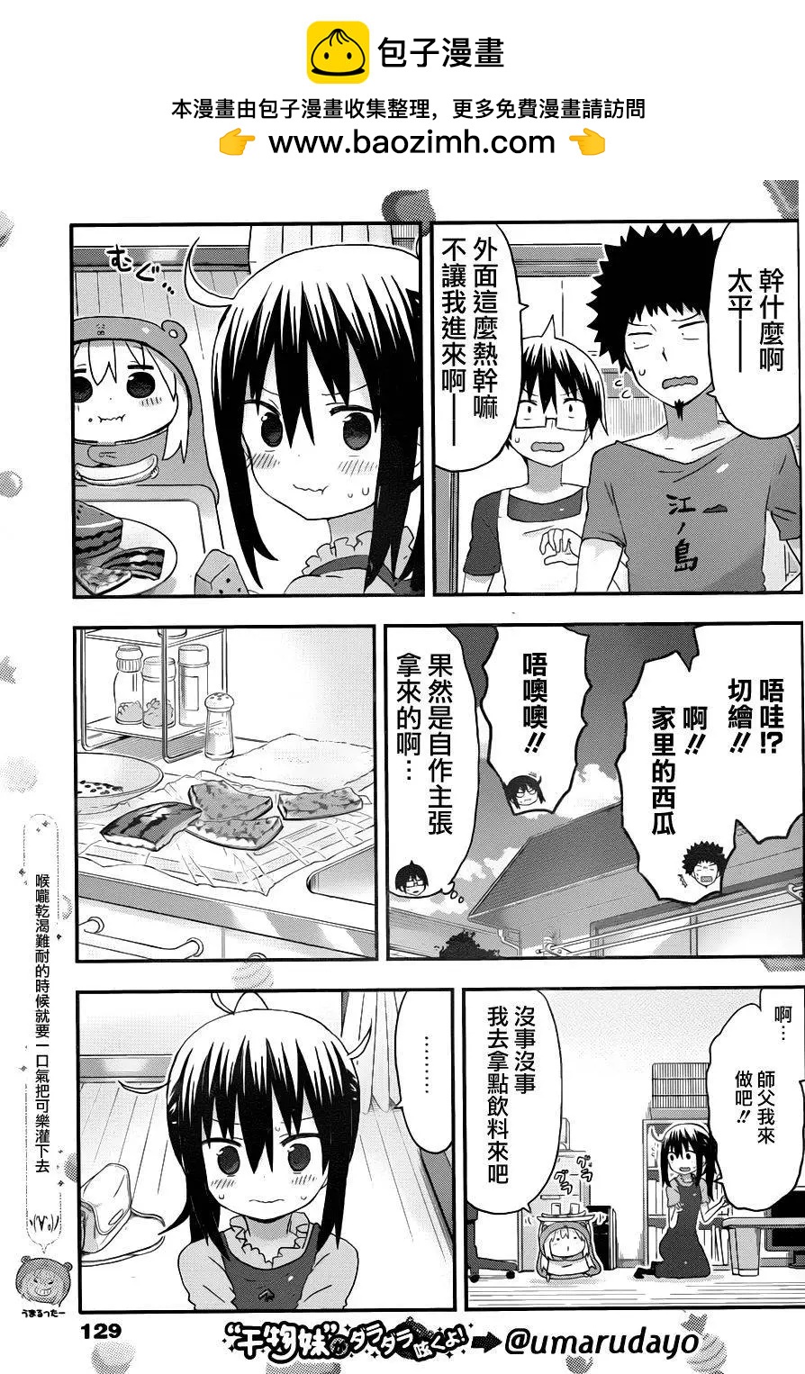 《我家有个鱼干妹》第121回 第3页