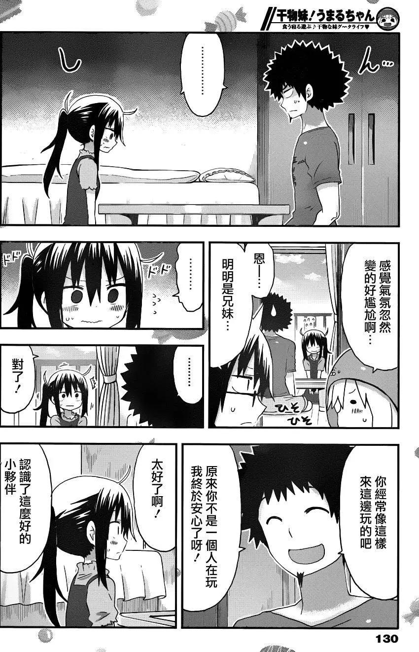 《我家有个鱼干妹》第121回 第4页