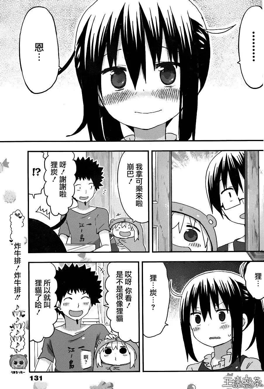 《我家有个鱼干妹》第121回 第5页