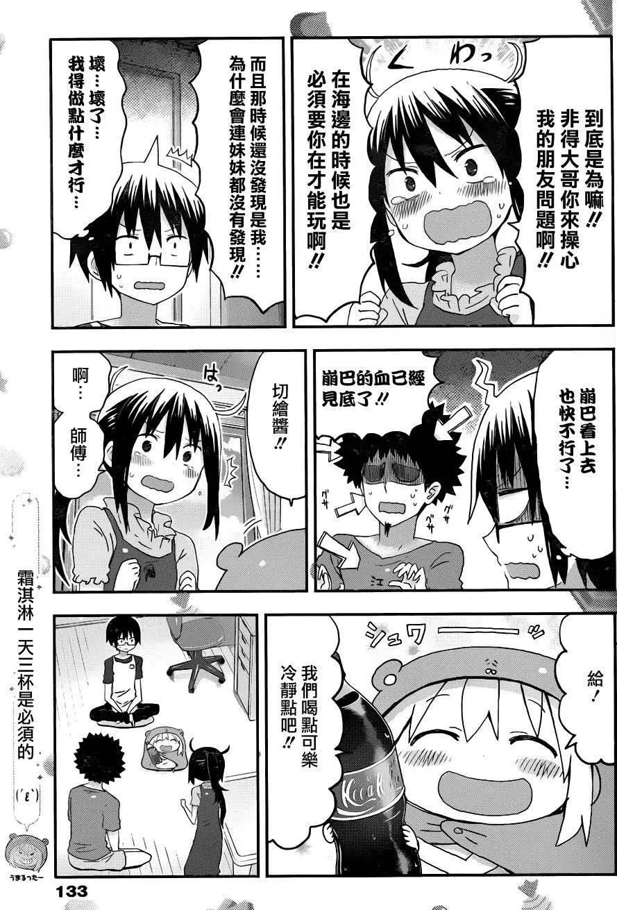 《我家有个鱼干妹》第121回 第7页
