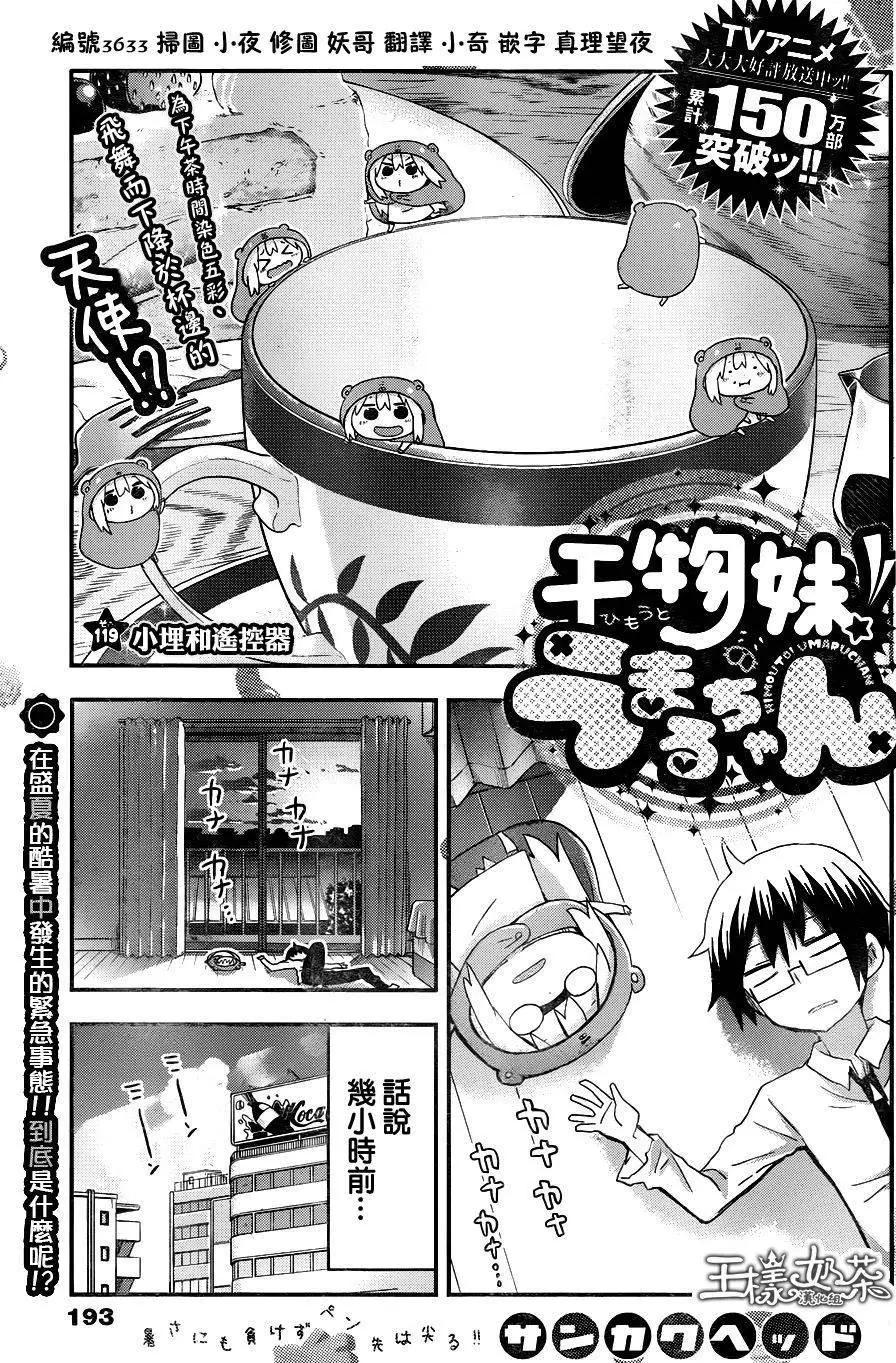 《我家有个鱼干妹》第119回 第1页