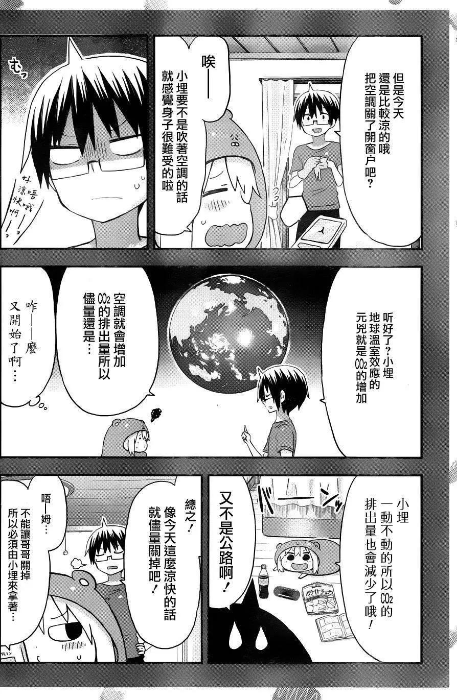 《我家有个鱼干妹》第119回 第4页