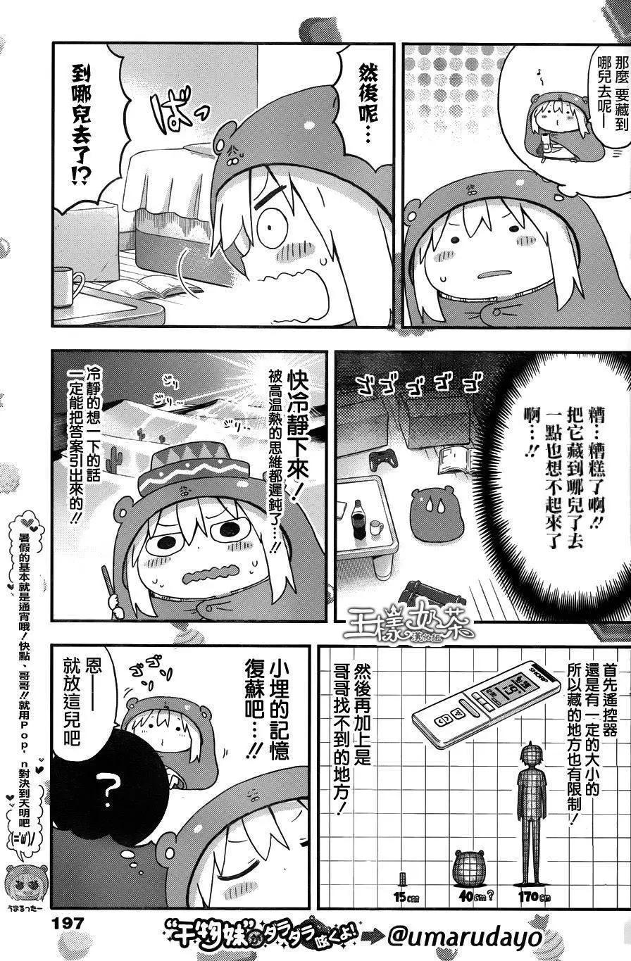 《我家有个鱼干妹》第119回 第5页