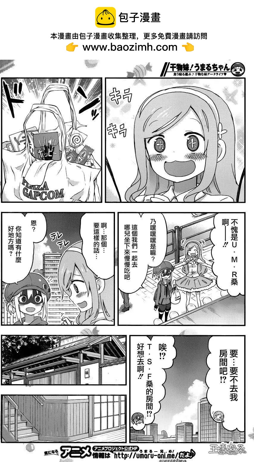 《我家有个鱼干妹》第122回 第2页