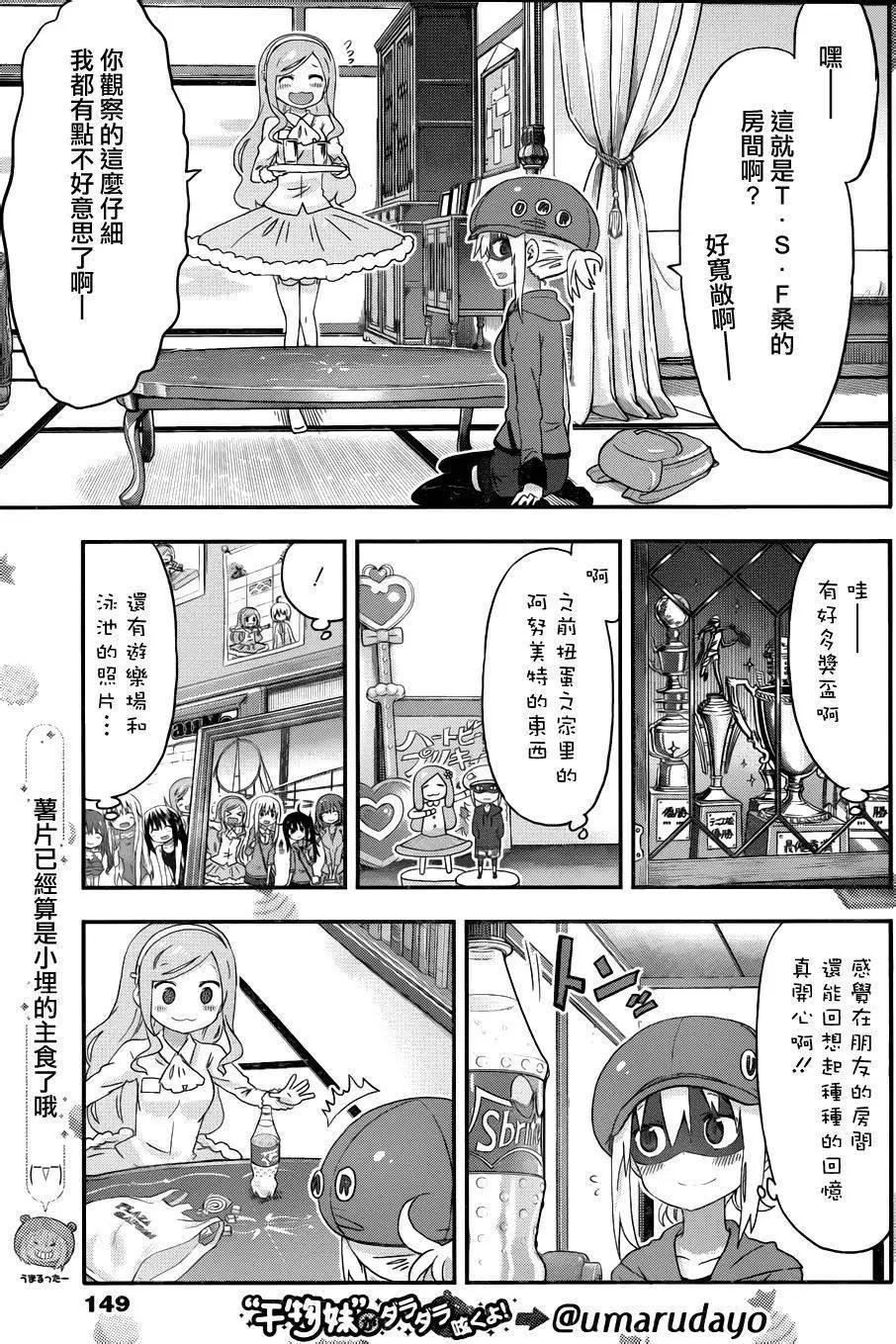 《我家有个鱼干妹》第122回 第3页