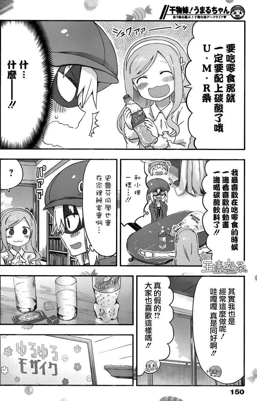 《我家有个鱼干妹》第122回 第4页