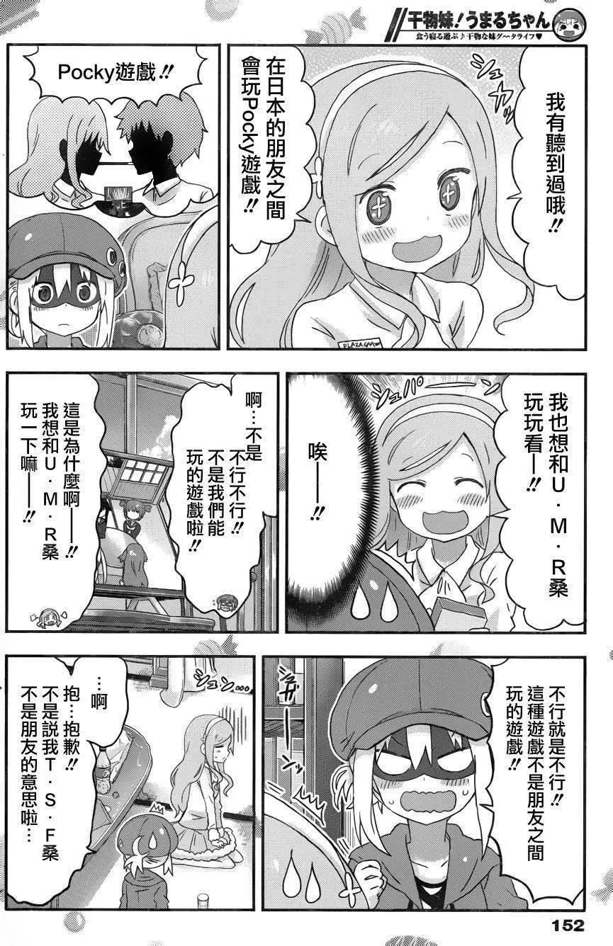 《我家有个鱼干妹》第122回 第6页