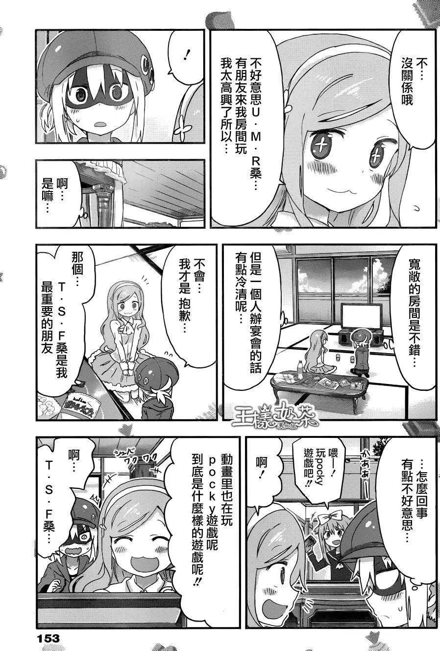《我家有个鱼干妹》第122回 第7页