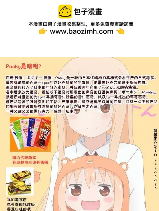 《我家有个鱼干妹》第122回 第9页