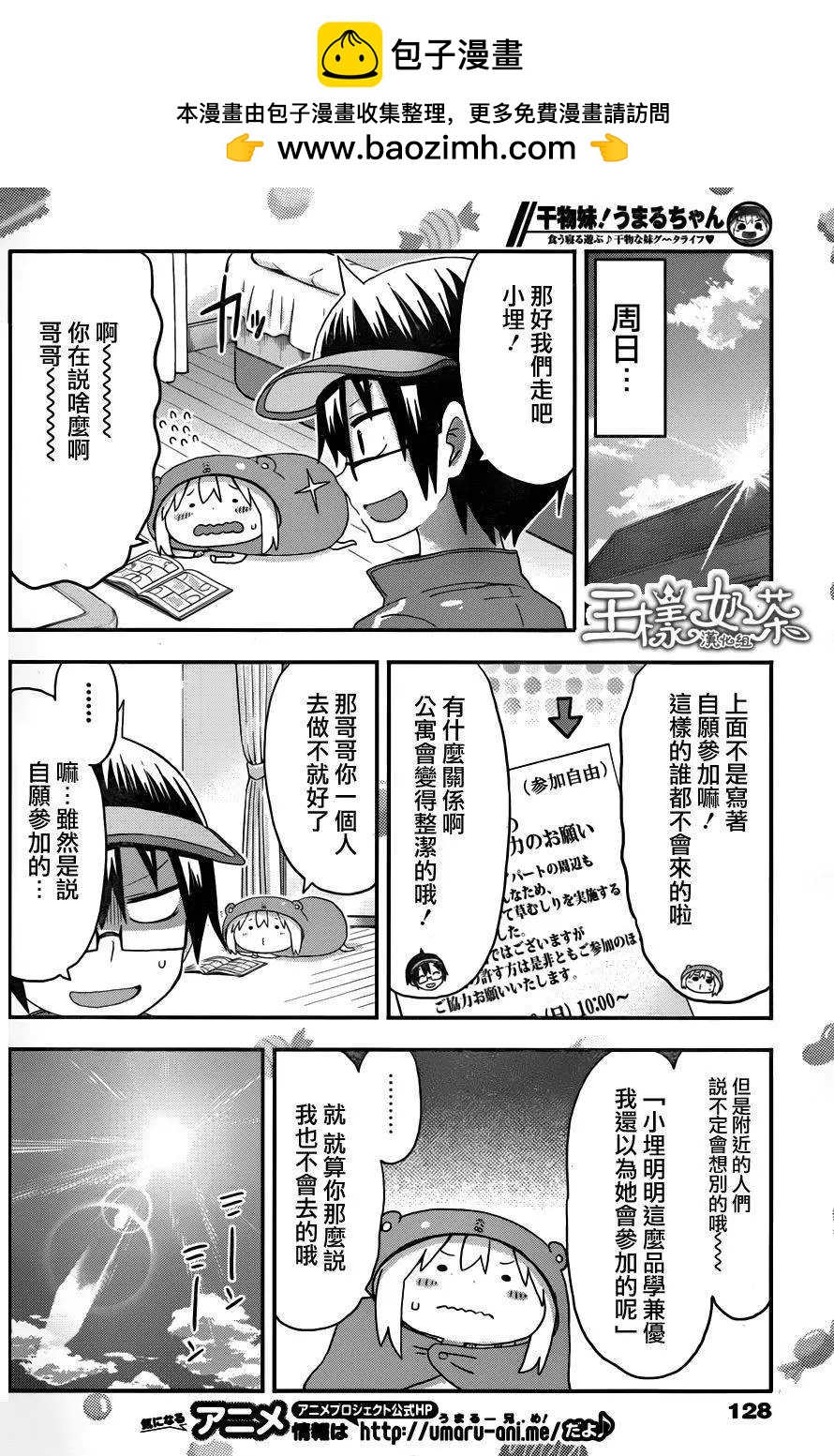 《我家有个鱼干妹》第120回 第2页