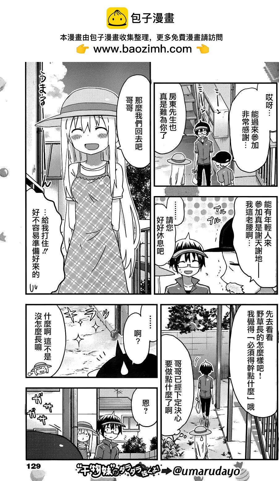 《我家有个鱼干妹》第120回 第3页