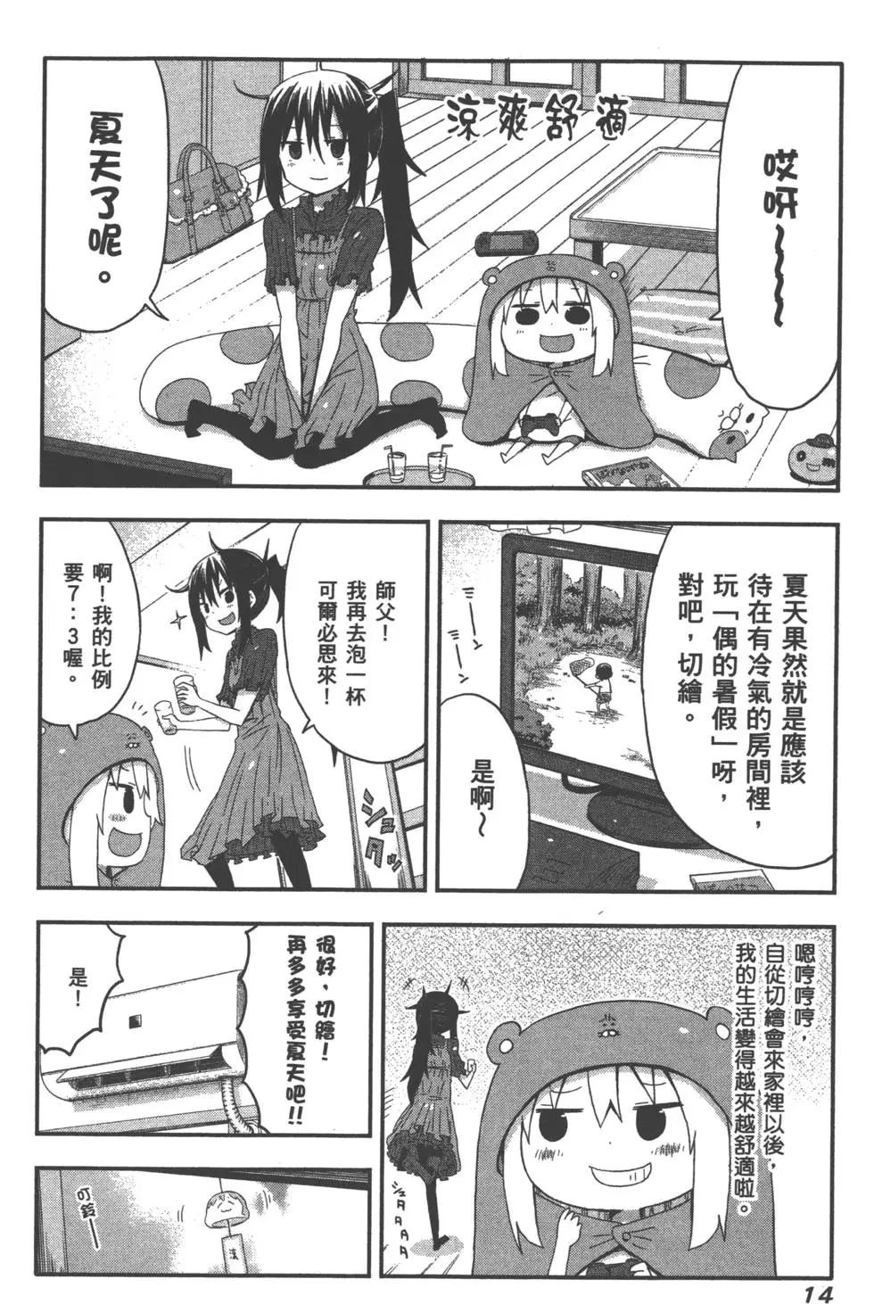 《我家有个鱼干妹》第02卷 第17页