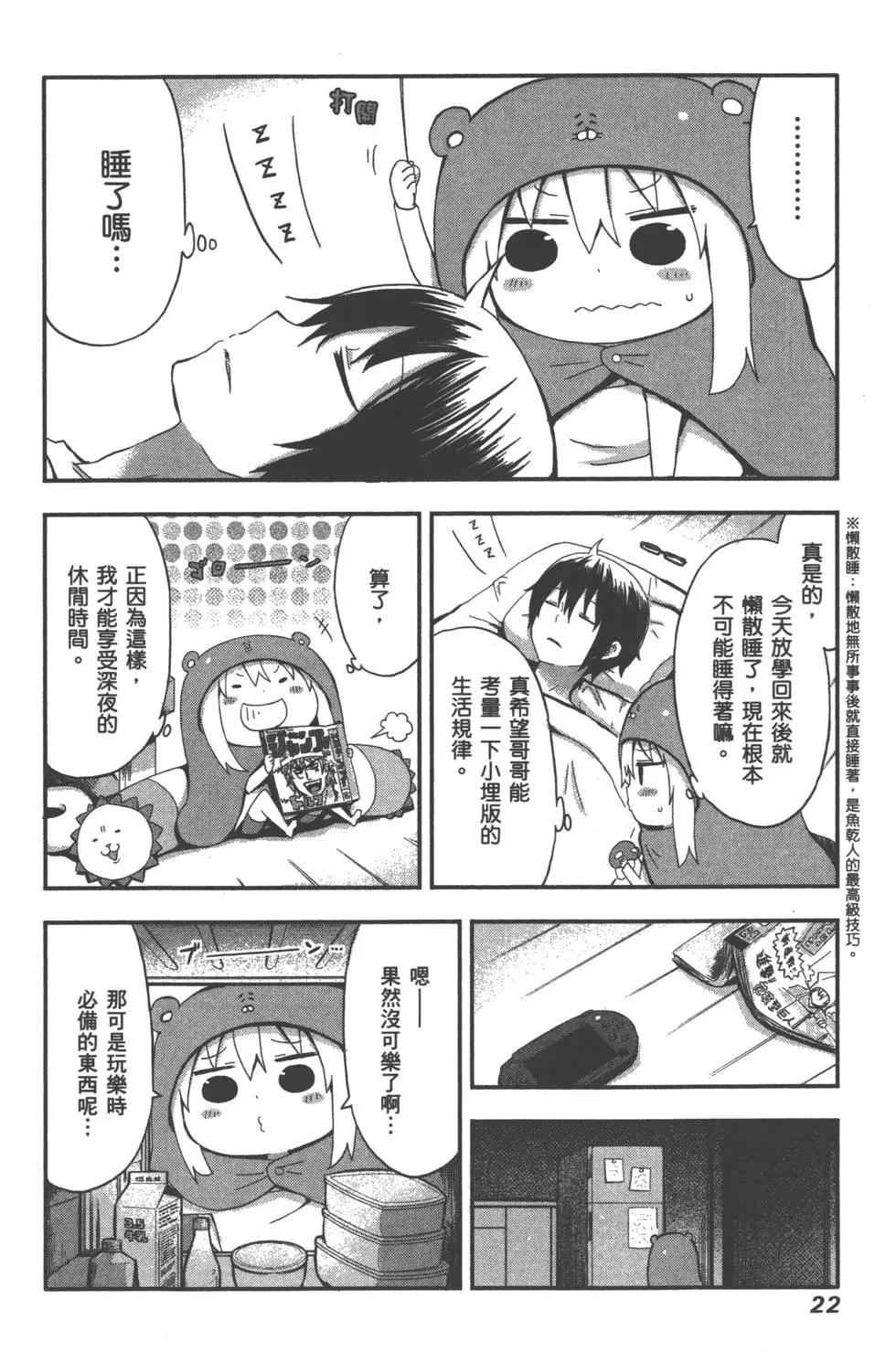 《我家有个鱼干妹》第02卷 第25页