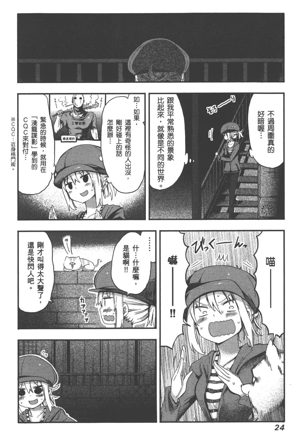 《我家有个鱼干妹》第02卷 第27页