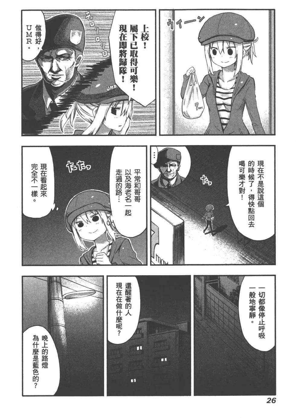 《我家有个鱼干妹》第02卷 第29页