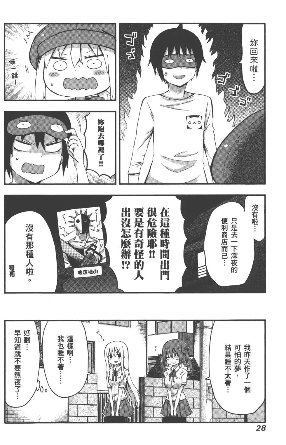 《我家有个鱼干妹》第02卷 第31页