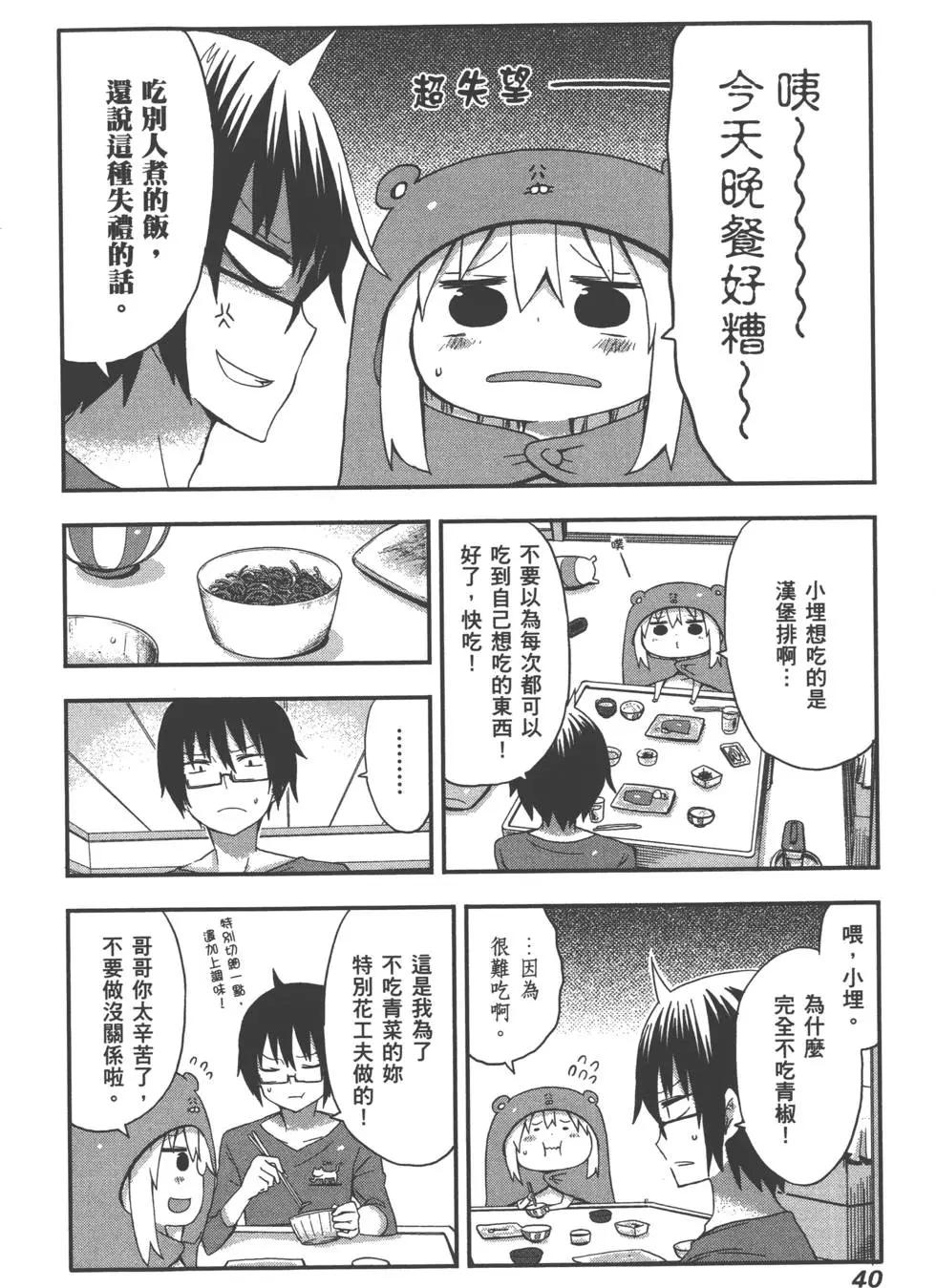 《我家有个鱼干妹》第02卷 第43页