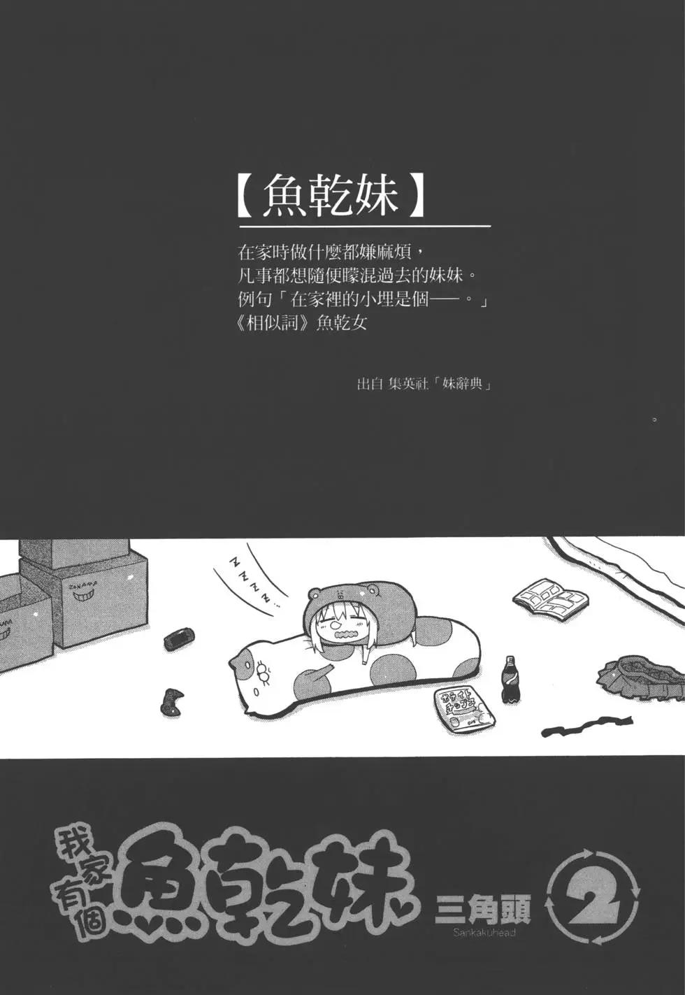 《我家有个鱼干妹》第02卷 第4页