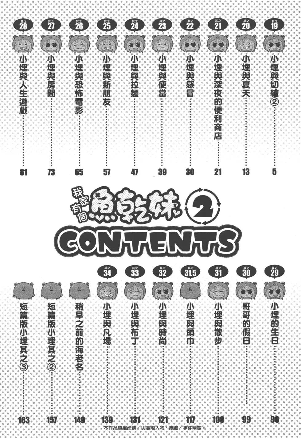 《我家有个鱼干妹》第02卷 第7页