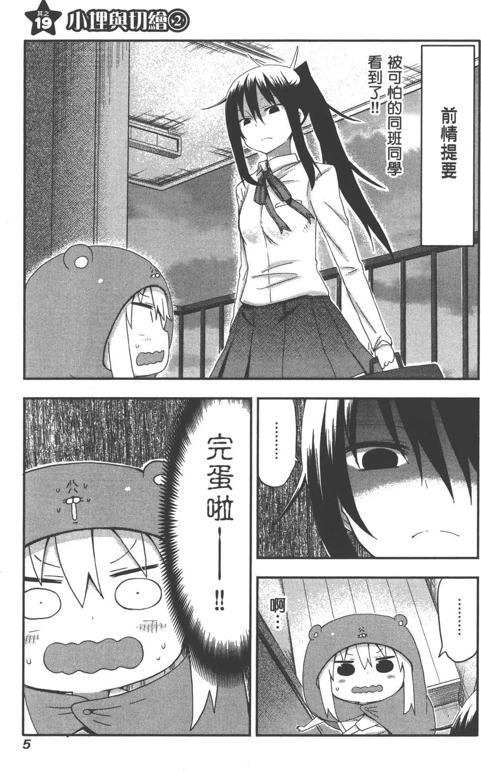 《我家有个鱼干妹》第02卷 第8页
