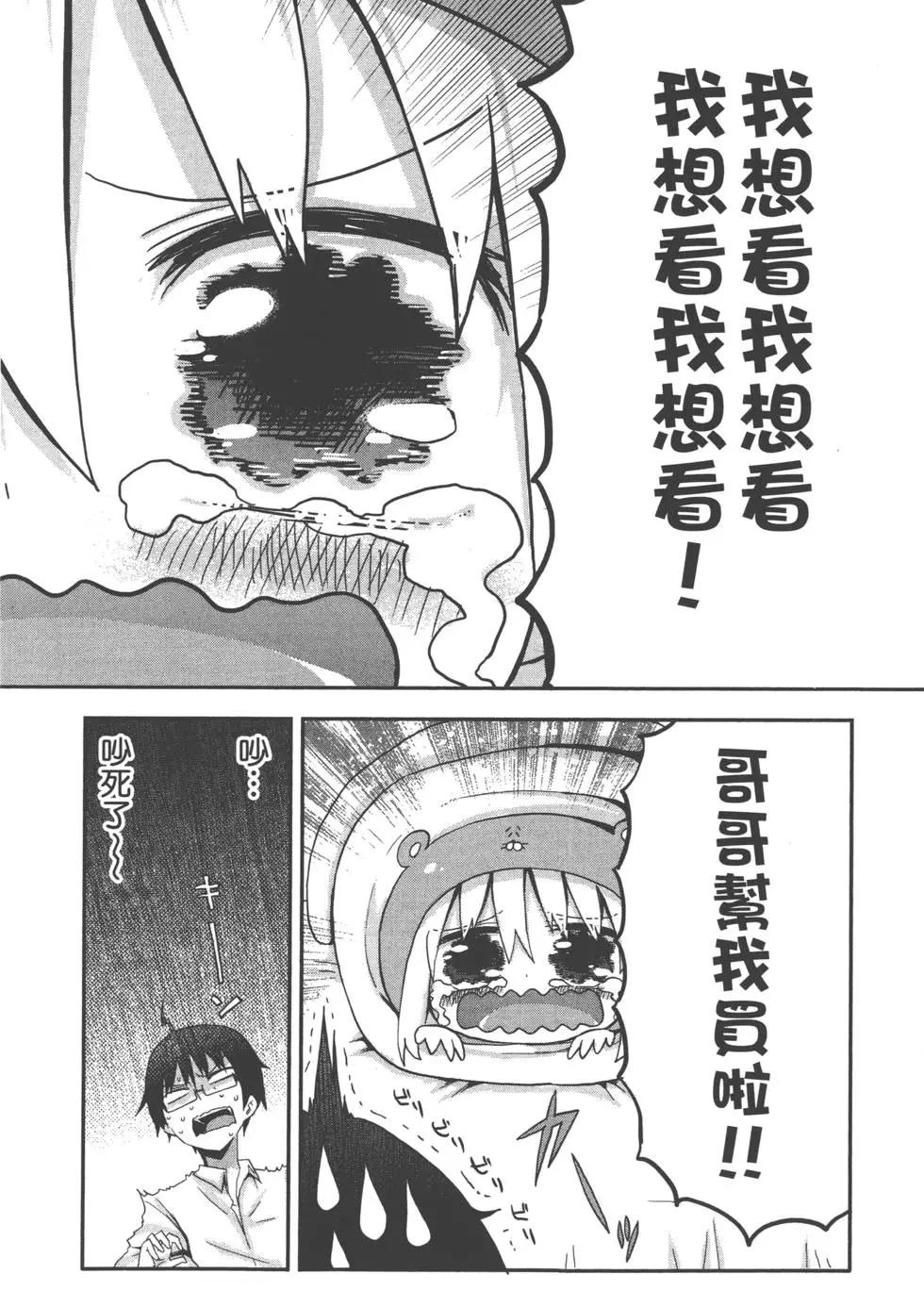 《我家有个鱼干妹》第01卷 第16页