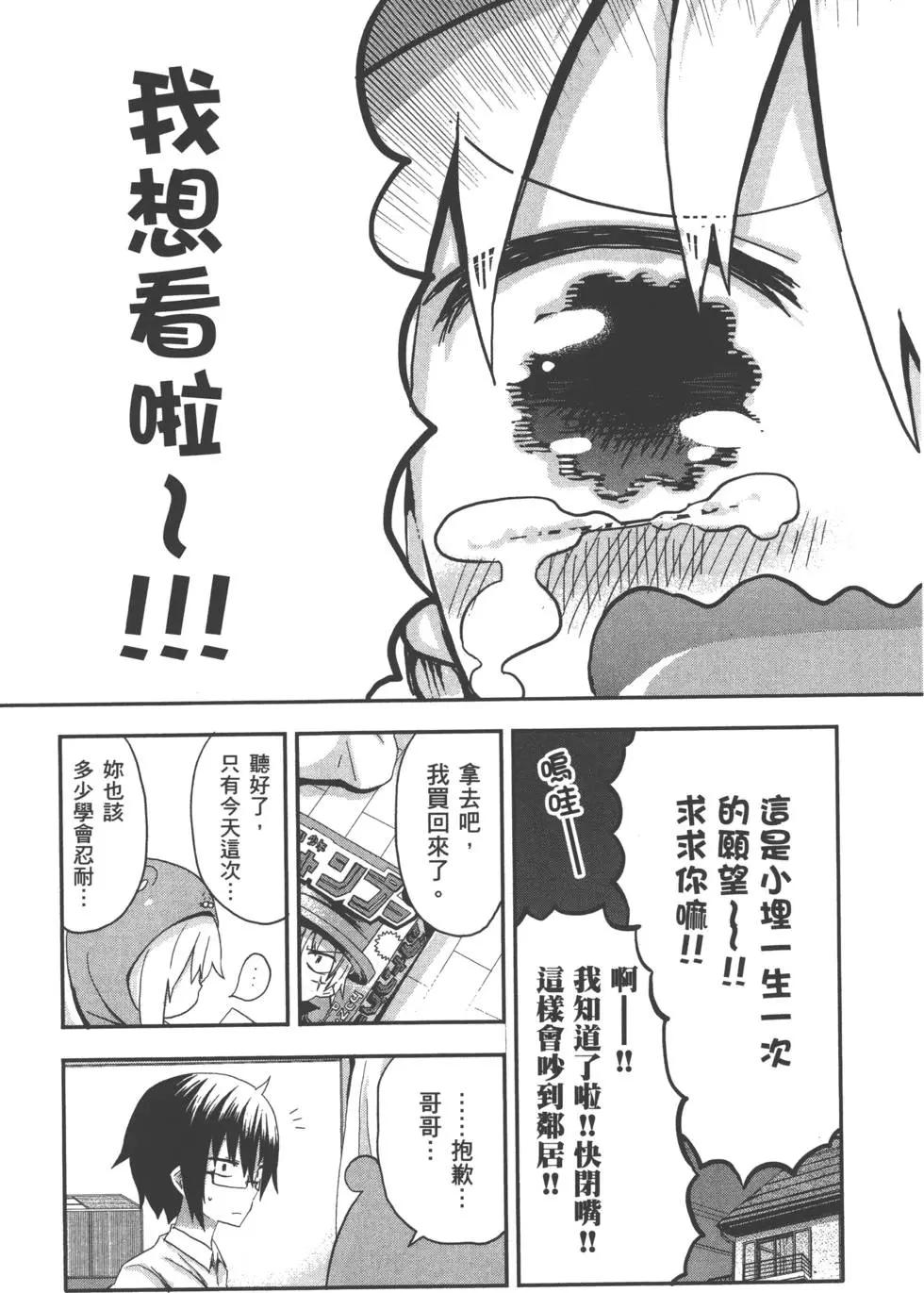 《我家有个鱼干妹》第01卷 第17页