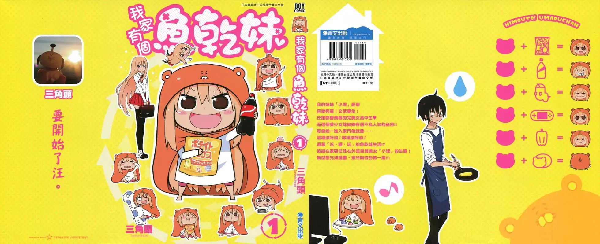 《我家有个鱼干妹》第01卷 第1页