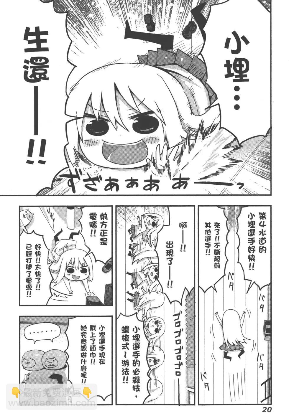《我家有个鱼干妹》第01卷 第24页